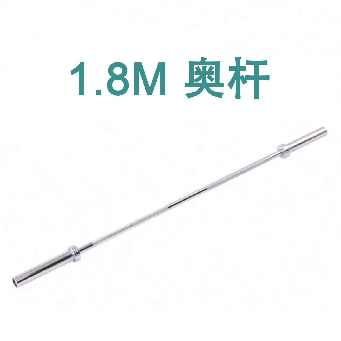 Workout  Bar Weight Lifting 1.5 m 1.8 m