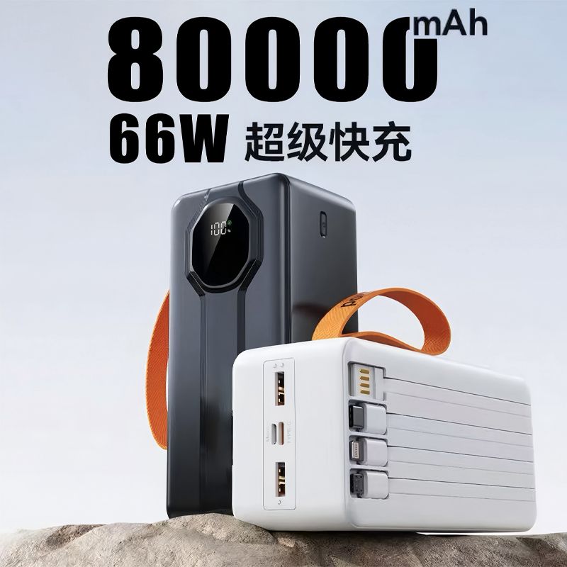 80000mAh Power Bank 66W Super Fast Charging – Built-in Cables, LED Display